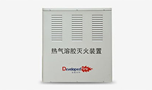 热气溶胶灭火装置3C认证