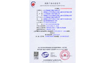 钢结构防火涂料自愿性认证证书