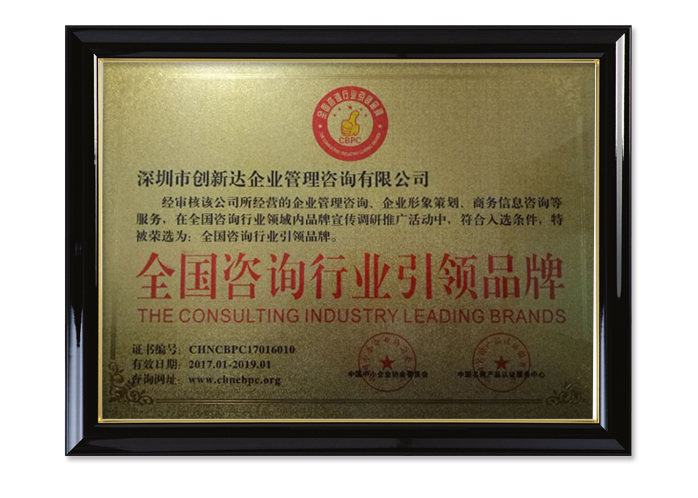 全国咨询行业领导品牌