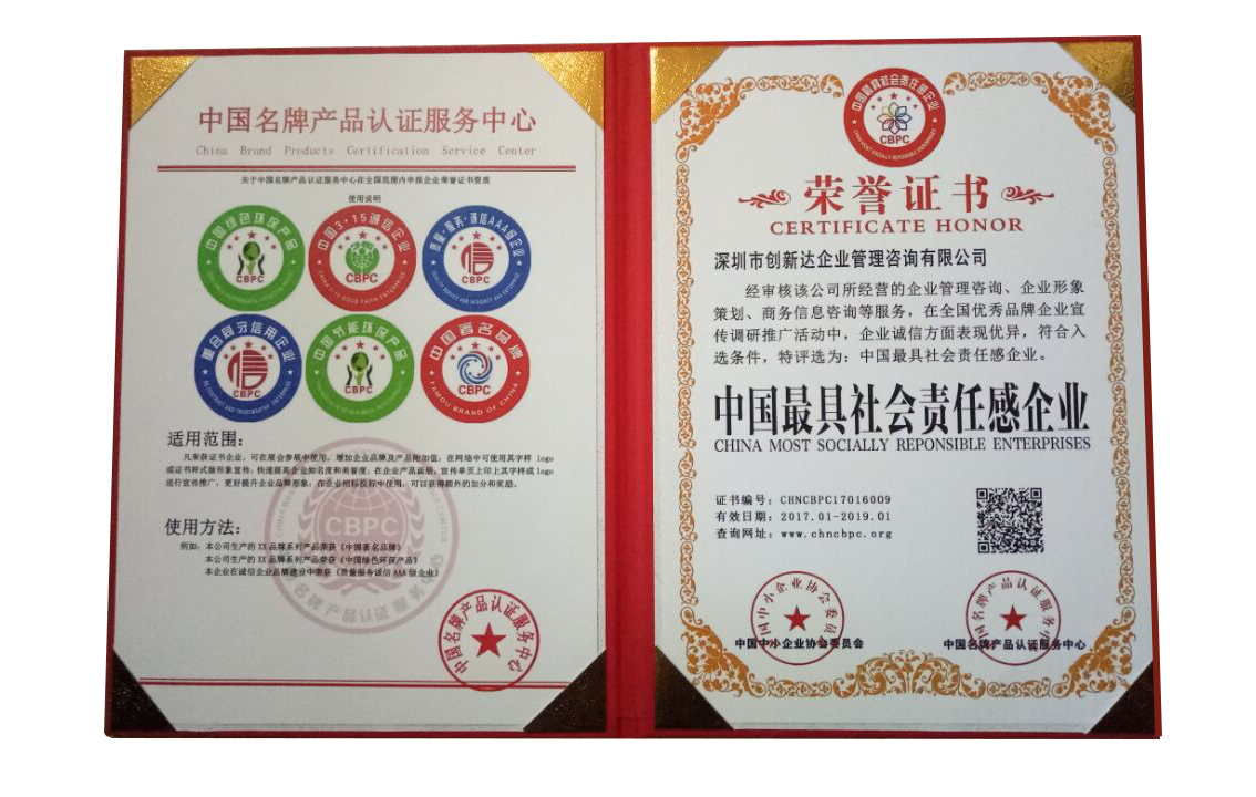 中国最具社会责任感企业